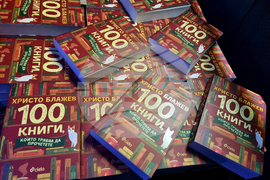 Христо Блажев - книга