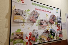 Село Войводиново - Фондация „За Нашите Деца” - консултативен хъб