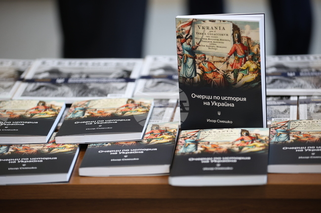 Народно събрание - "Очерци по история на Украйна" - книга - представяне