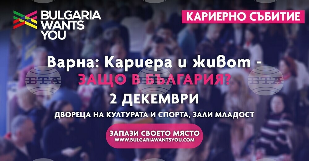 Кметът на Варна ще открие форума „Кариера и живот – защо в България?“ на 2 декември