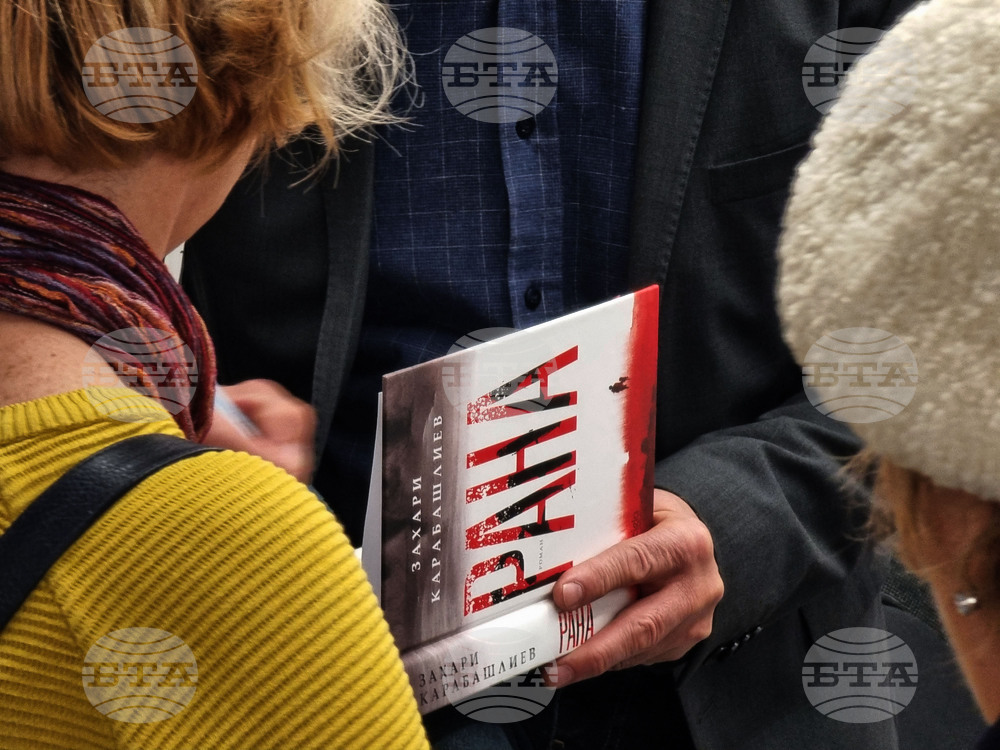 Бургас - Захари Карабашлиев - "Рана" - книга - представяне