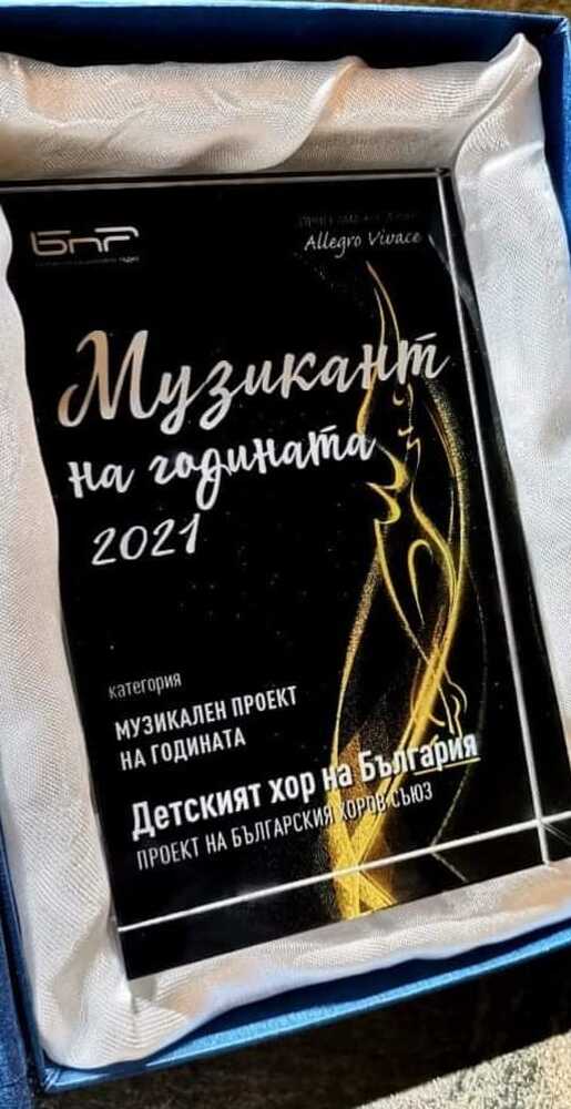 Хор „Орфей” с наградата „Музикален проект на годината”