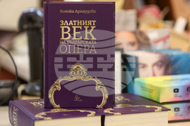 Златният век на българската опера - книга - представяне