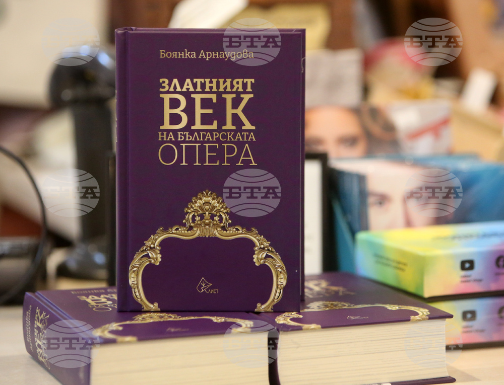 Златният век на българската опера - книга - представяне