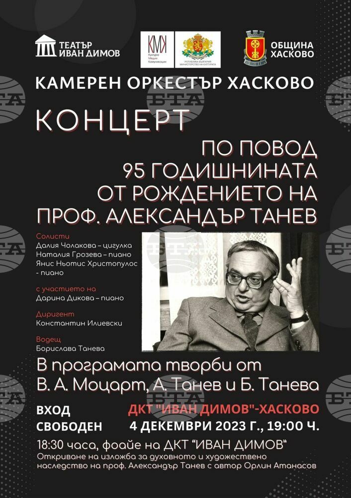 Изложба и концерт в Хасково по повод 95 години от рождението на именития наш съгражданин и автор на химна на „Южна пролет“ проф. Александър Танев