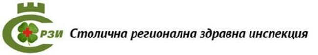 Столична регионална здравна инспекция: Предстоящо