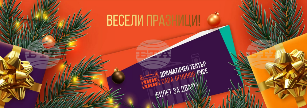 Русенският театър организира инициативата "Подари театър за Коледа!"