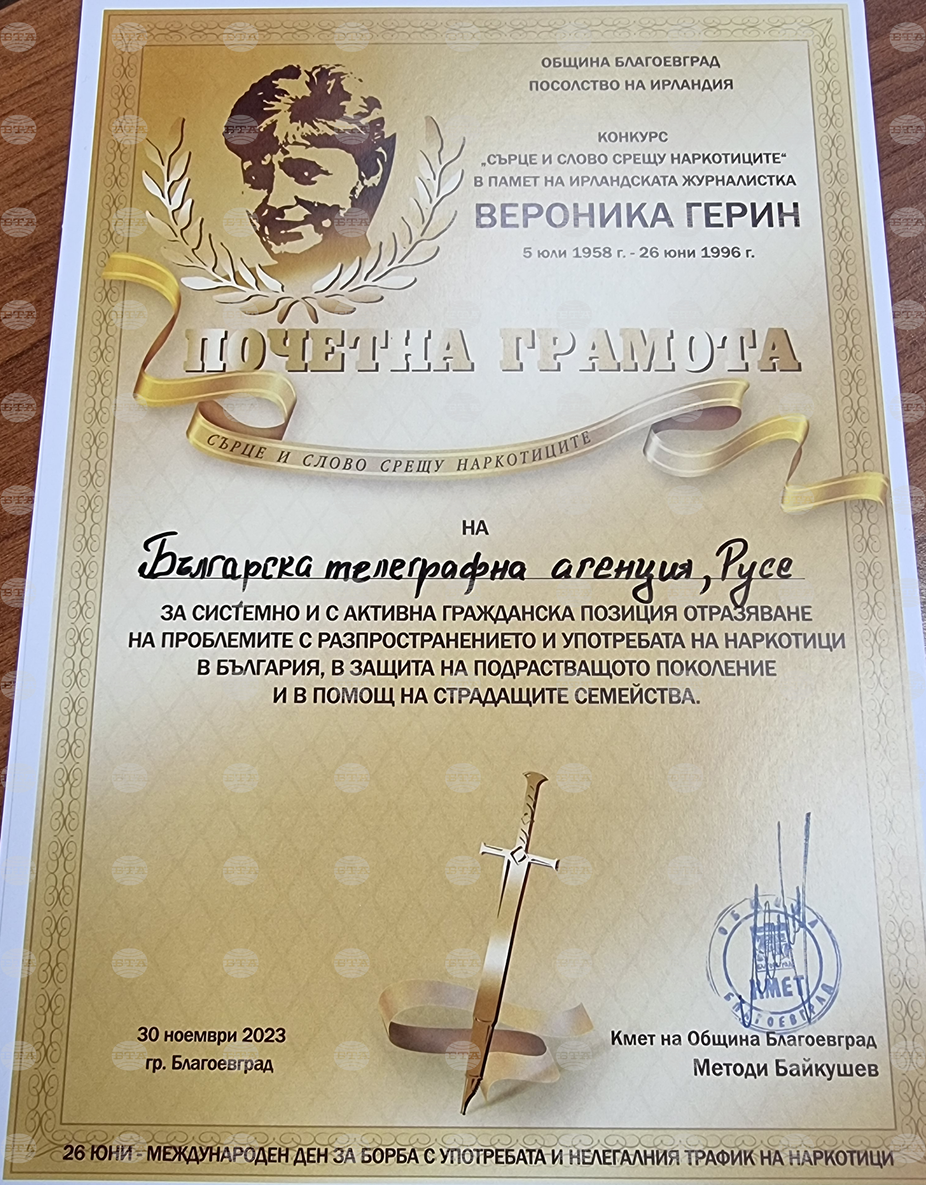 Благоевград - конкурс - Вероника Герин