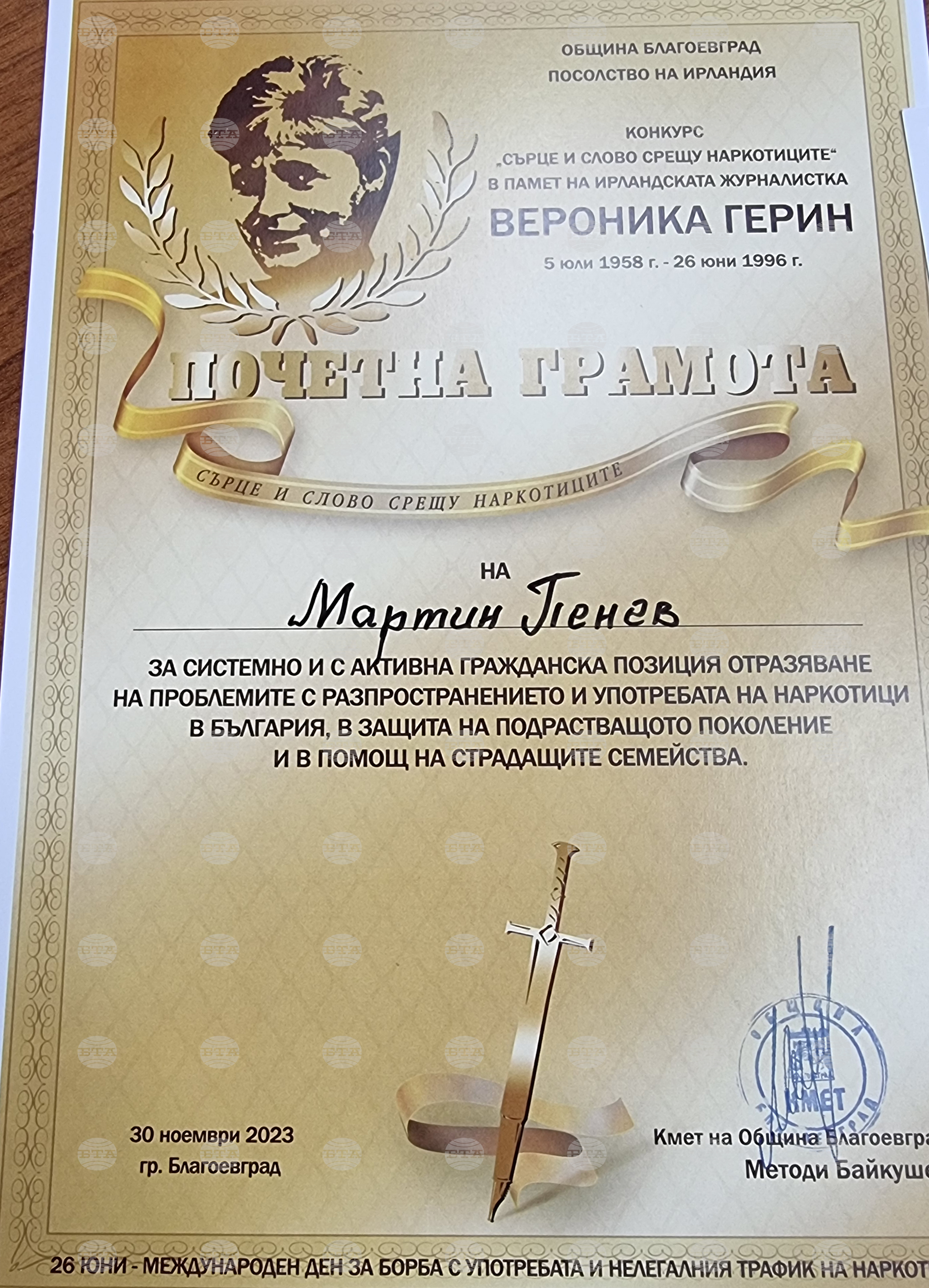 Благоевград - конкурс - Вероника Герин