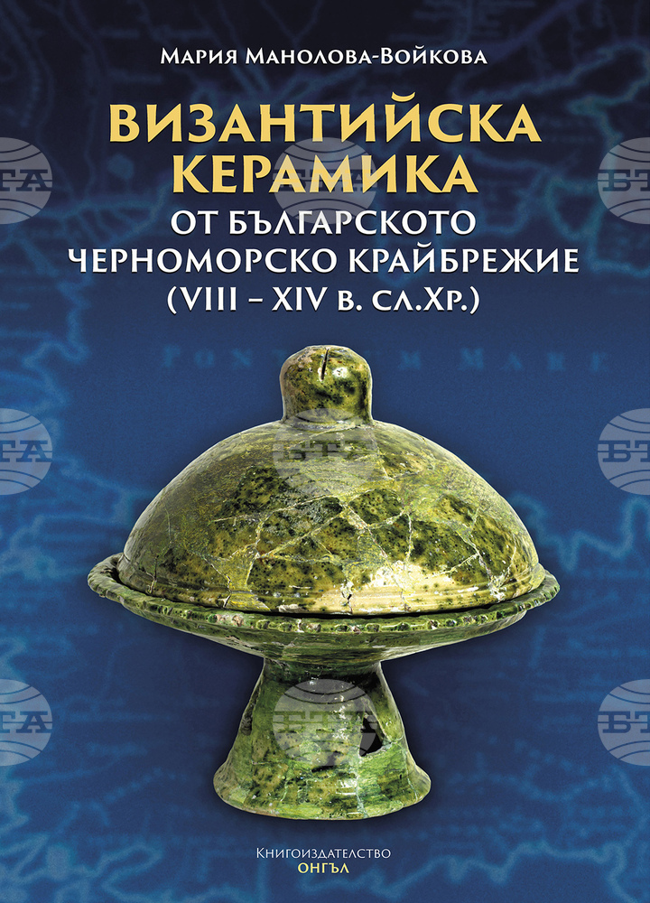 Монография на Мария Манолова-Войкова за византийската керамика по българското Черноморие ще бъде представена в Бургас