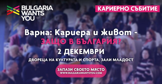 Кметът на Варна Благомир Коцев открива най-големия кариерен форум в региона
