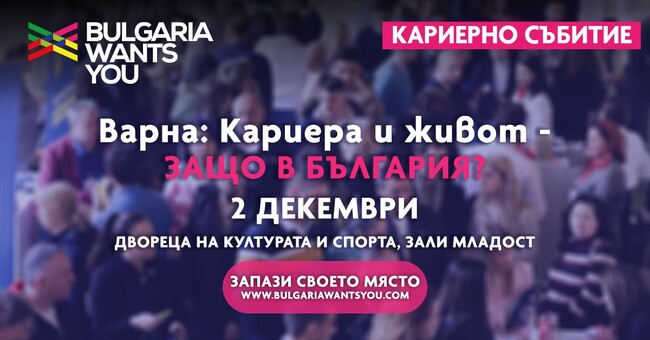 Кметът на Варна Благомир Коцев открива най-големия кариерен форум в региона