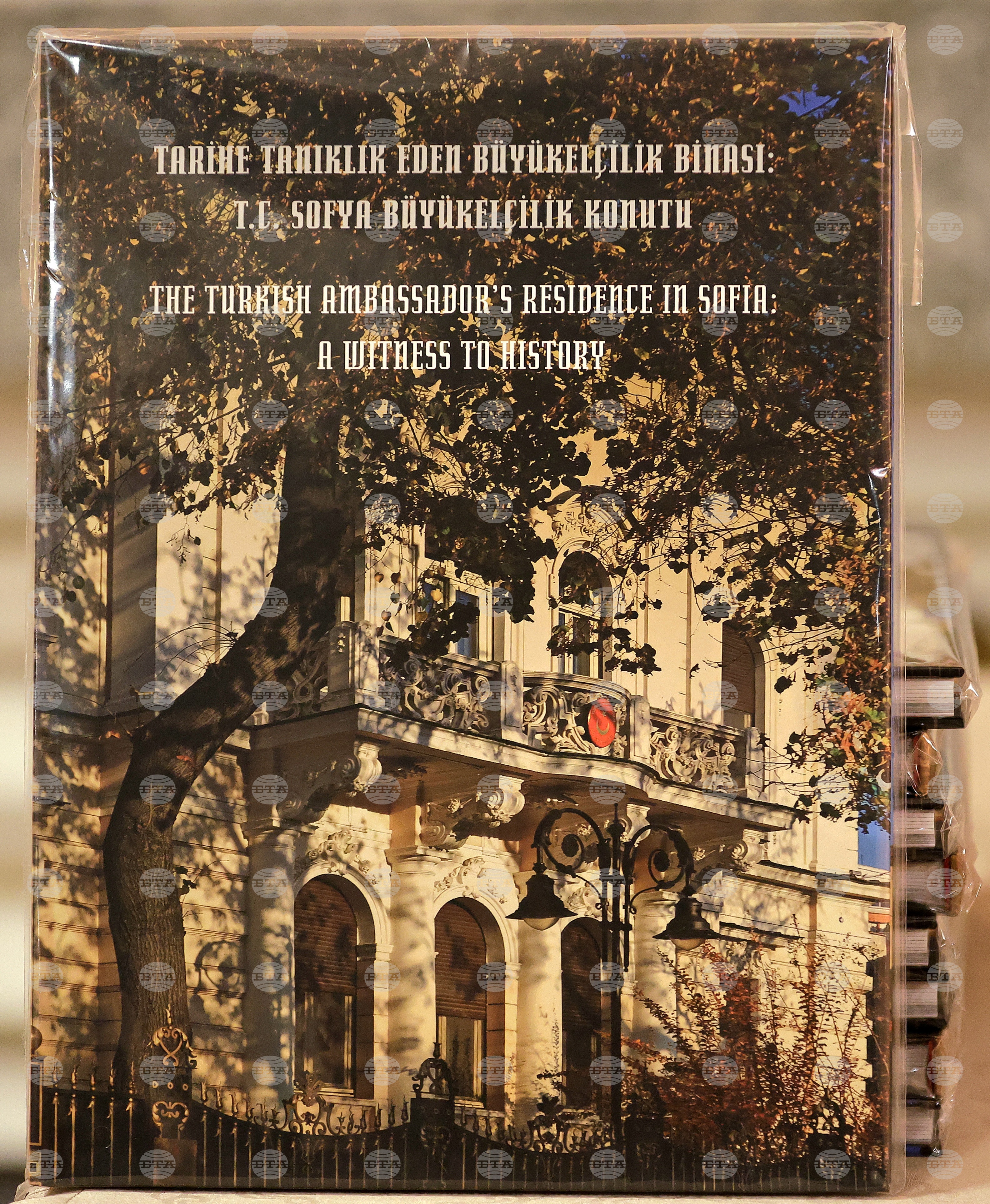 Премиера на книгата "Резиденцията на турските посланици в София - свидетел на историята"