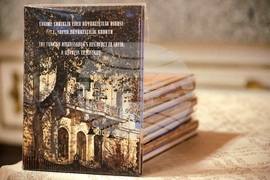Премиера на книгата "Резиденцията на турските посланици в София - свидетел на историята"