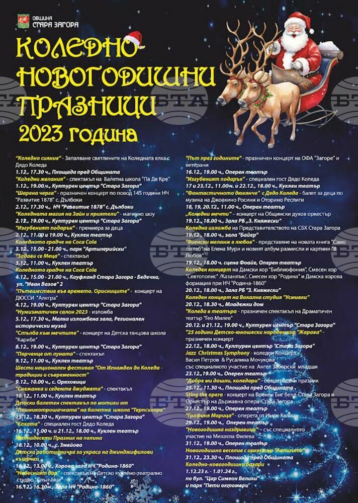 С пъстра програма отбелязват в Стара Загора коледно-новогодишните празници