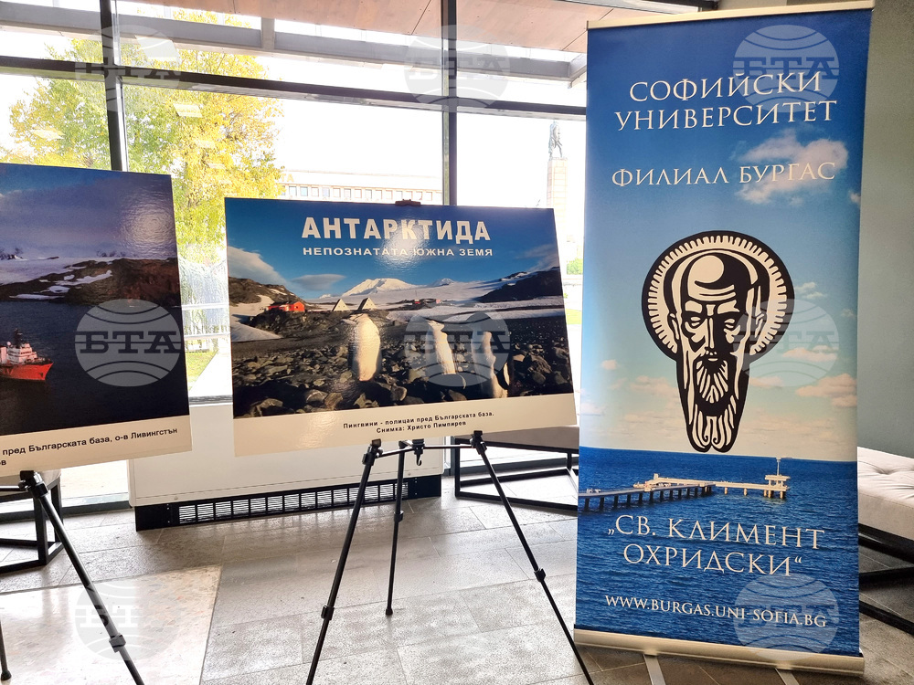 Бургас - изложба - Международен ден на Антарктида