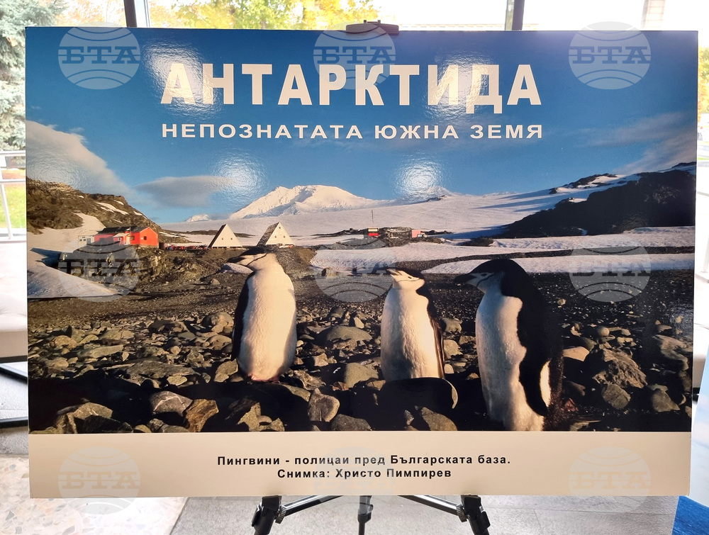 Бургас - изложба - Международен ден на Антарктида
