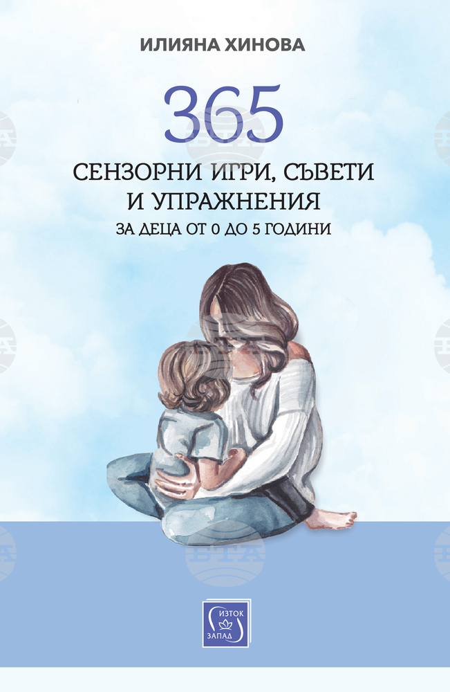 Сензорни игри, съвети и упражнения за деца до петгодишна възраст са описани в нова книга