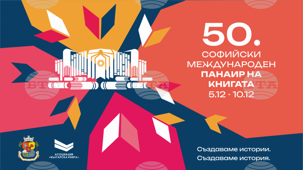 International Book Fair to Take Place December 5-10 in Sofia