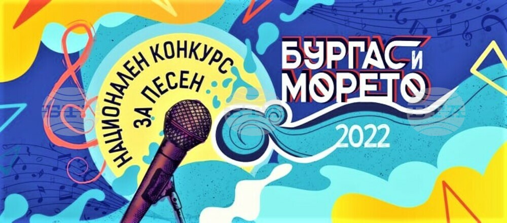 Дванайсет песни финалисти ще участват в Националния песенен конкурс "Бургас и морето"