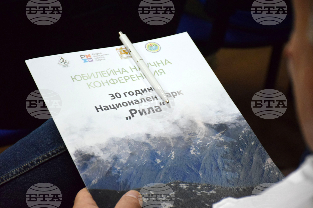 Благоевград - НП "Рила" - годишнина - конференция