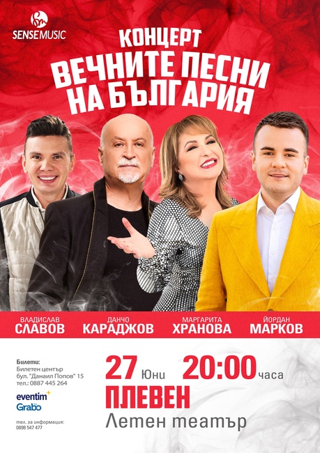 "Вечните песни на България" ще бъдат представени в Летен театър "Кайлъка" от Йордан Караджов, Маргарита Хранова и други популярни певци