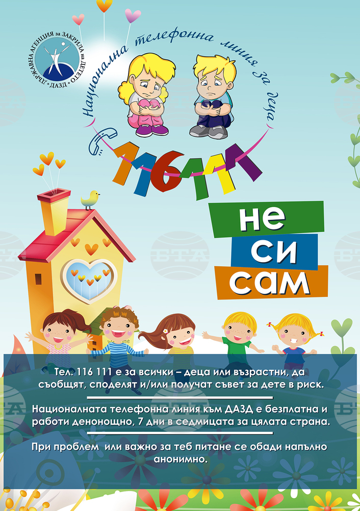 Над 2500 са обажданията на Националната телефонна линия за деца през месец ноември