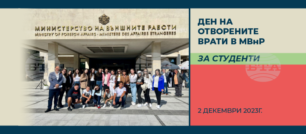 Министерство на външните работи: Излъчване на живо на приветствието към студентите на вицепремиера и министър на външните работи Мария Габриел в Деня на отворените врати в МВнР