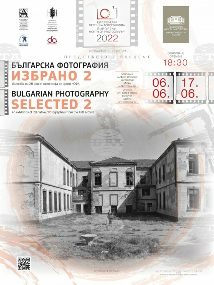 Фестивалът „Европейски месец на фотографията“ ще бъде открит в Националния дворец на културата