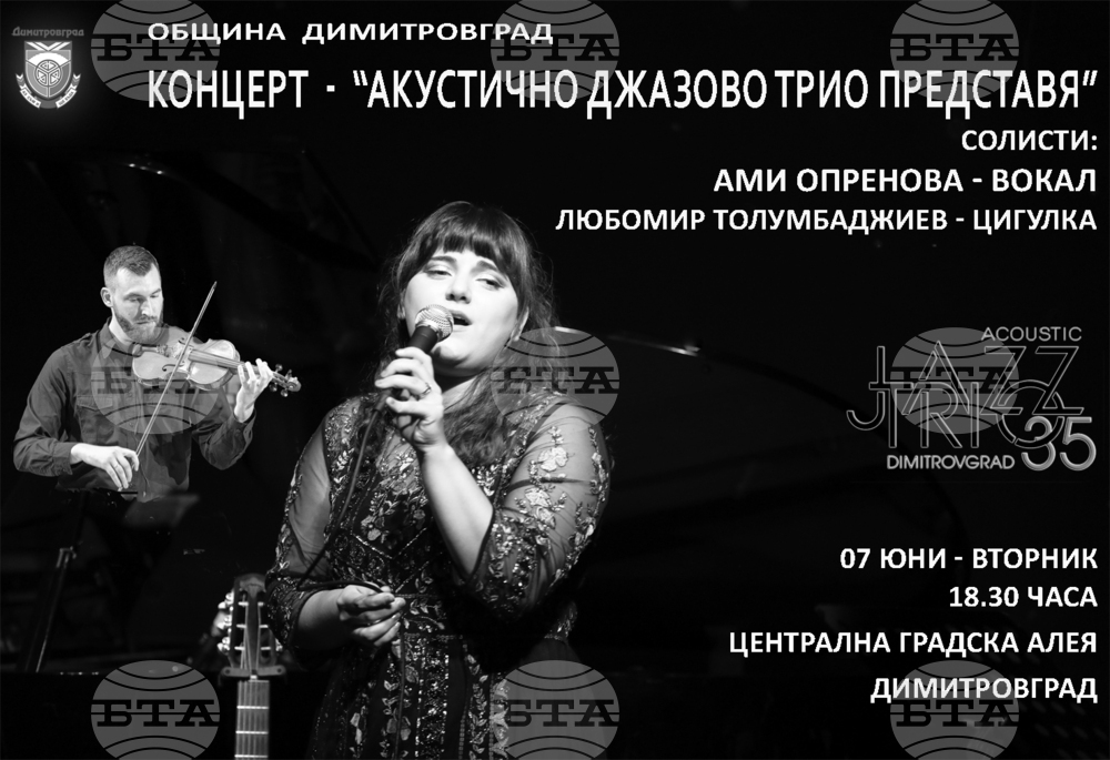 Млади джаз изпълнители ще бъдат представени на поредица концерти в Димитровград