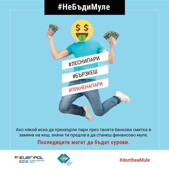 МВР: ГДБОП участва в проект EMMA 9 /European Money Mule Action - Европейски дни, посветени на противодействието на „финаносови мулета“/