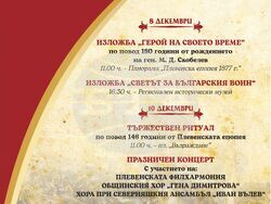 Снимка: Община Плевен