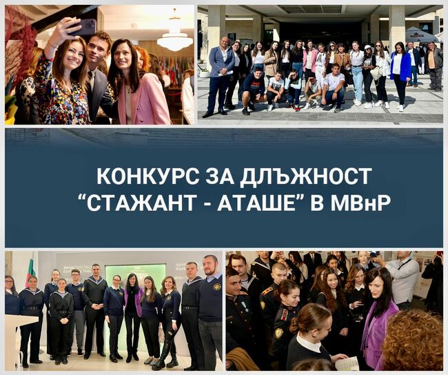 Вицепремиерът и министър на външните работи Мария Габриел: Министерството на външните работи търси бъдещите дипломати в своя екип „България“