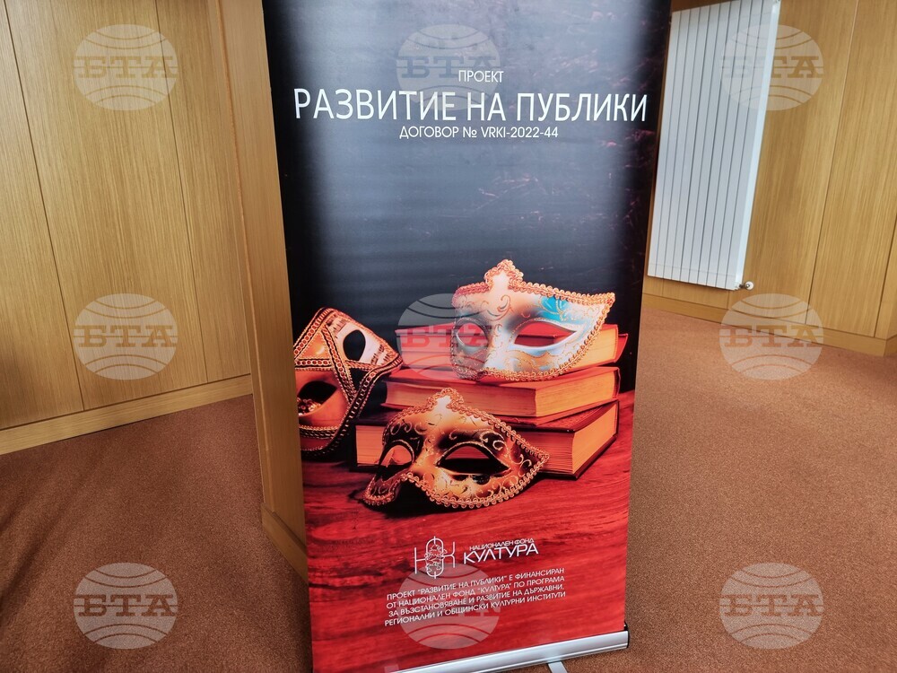 Видин - Драматичен театър – пресконференция - проект