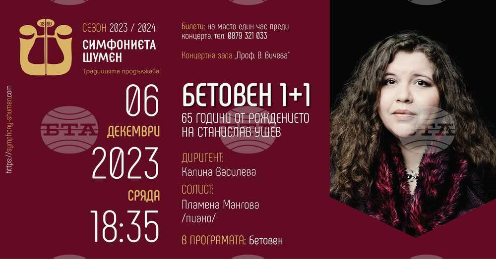 Симфониетата в Шумен ще отбележи 65 години от рождението на диригента Станислав Ушев с концерт "Бетовен 1+1"