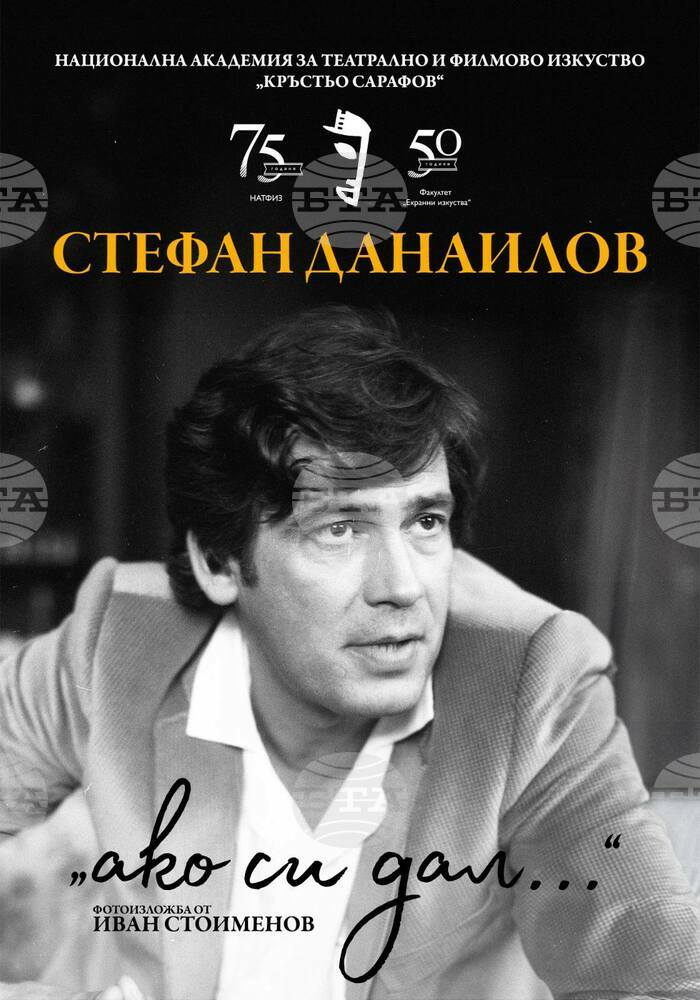 Фотожурналистът Иван Стоименов представя изложба, посветена на Стефан Данаилов