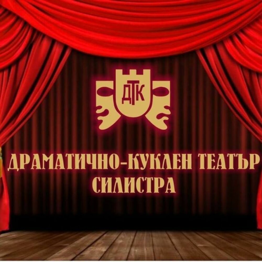 Румънски режисьор започва репетиции в Драматично-кукления театър в Силистра