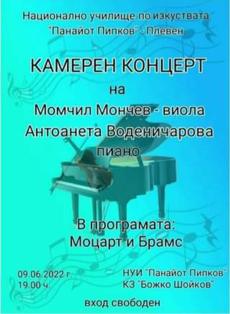 Концерти с класика, джаз и рок, със свободен вход, предлагат музиканти за ценители в Плевен