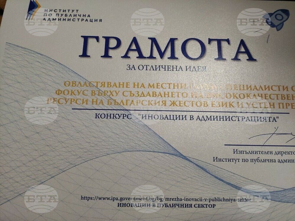 Община Бургас въведе мерки за равен достъп на хората, използващи жестов език, в официалната си интернет страница