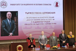 УНСС - Димитър Радев