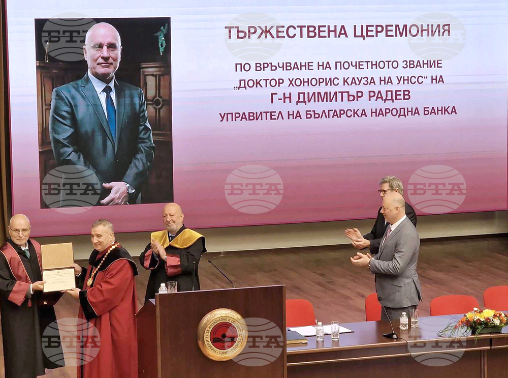 УНСС - Димитър Радев