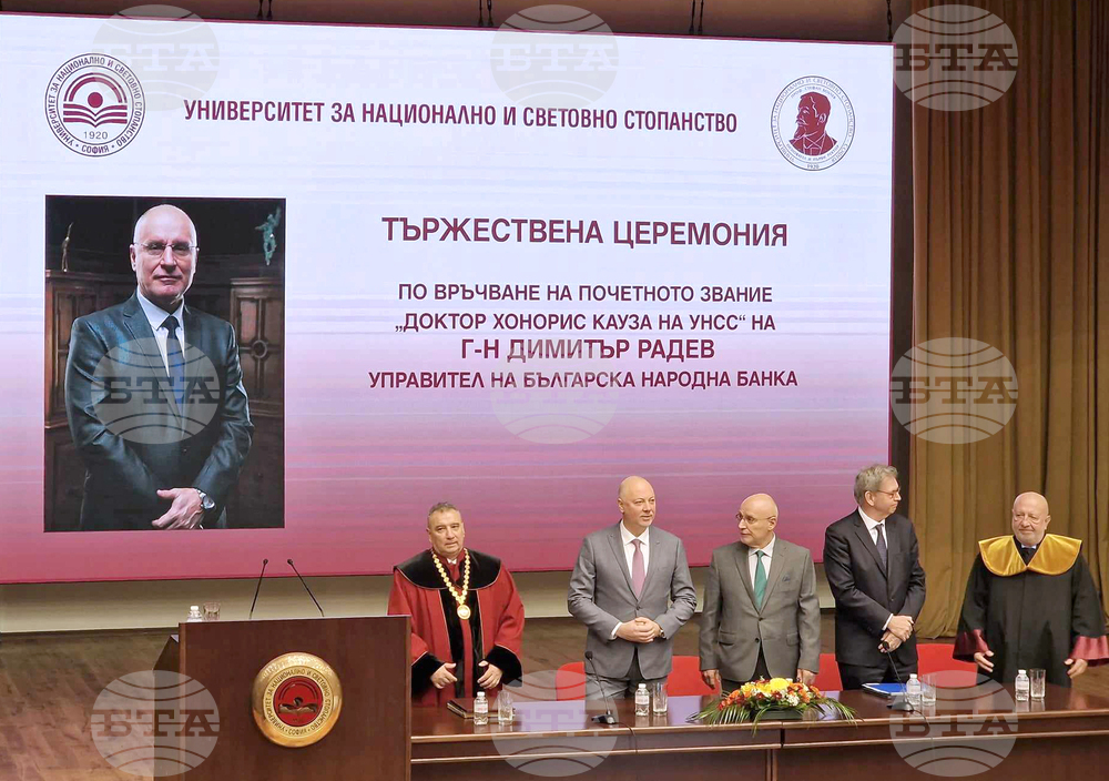УНСС - Димитър Радев
