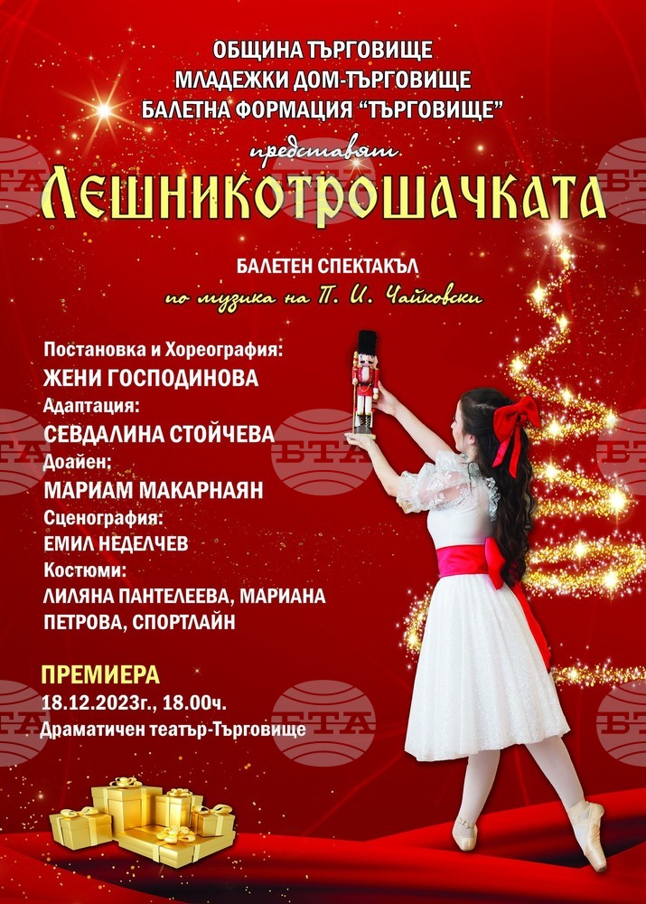 Балетна формация „Търговище“ представя „Лешникотрошачката“