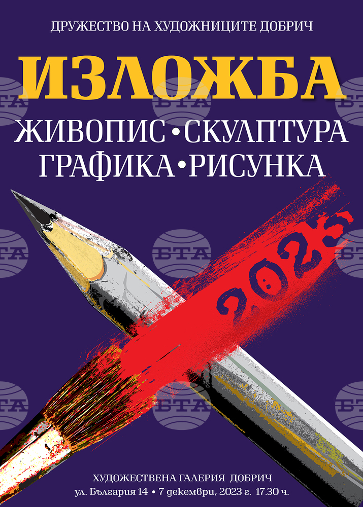 Годишната изложба на Дружеството на художниците ще бъде открита в Художествена галерия - Добрич