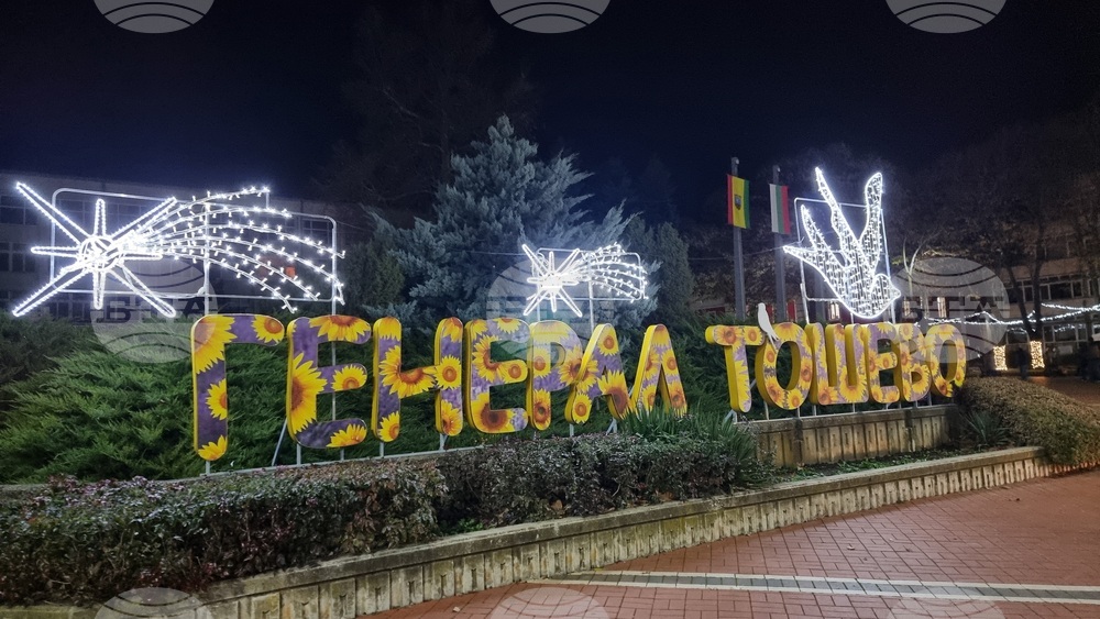 Генерал Тошево - коледни светлини