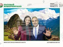 Снимка: МВнР