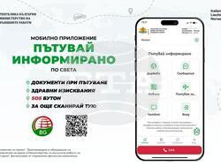 Снимка: МВнР