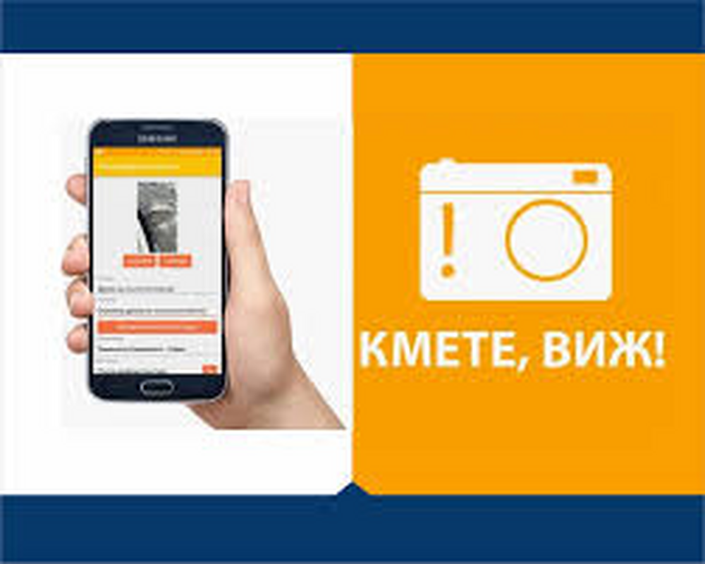 Община Банско: Кмете, виж! Подай сигнал и направи общината по-добро място за живеене