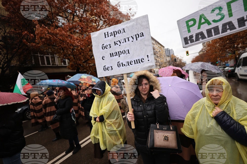 Културни дейци - протест