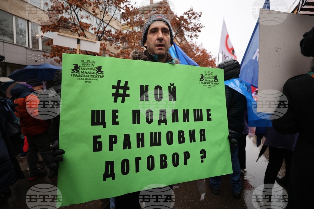 Културни дейци - протест
